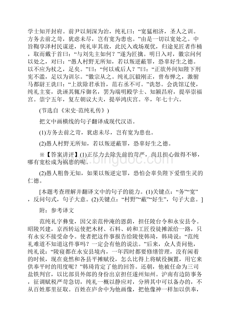 版高考语文总复习第三单元第四节理解与现代汉语不同的句式和用法教案.docx_第2页