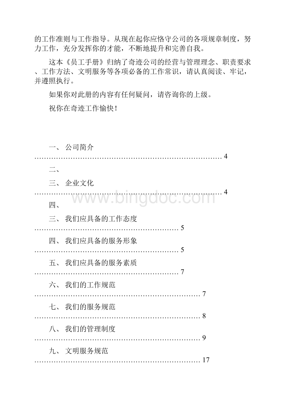 超市员工手册参考.docx_第2页