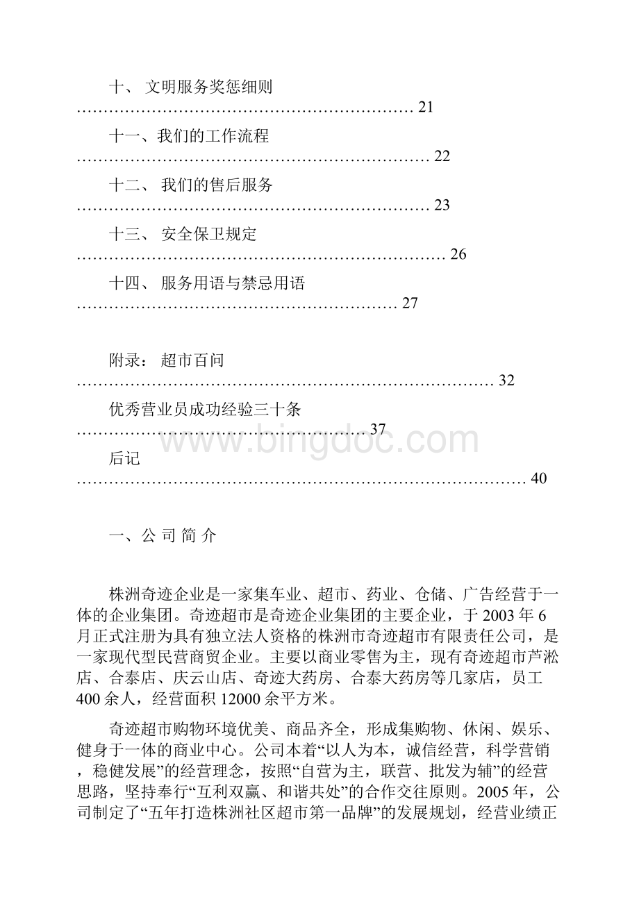 超市员工手册参考.docx_第3页