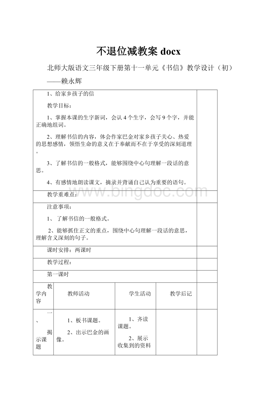 不退位减教案docxWord文档下载推荐.docx_第1页