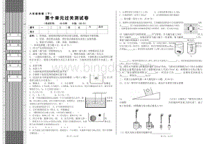 物理八年级下册第十章测试卷一.doc