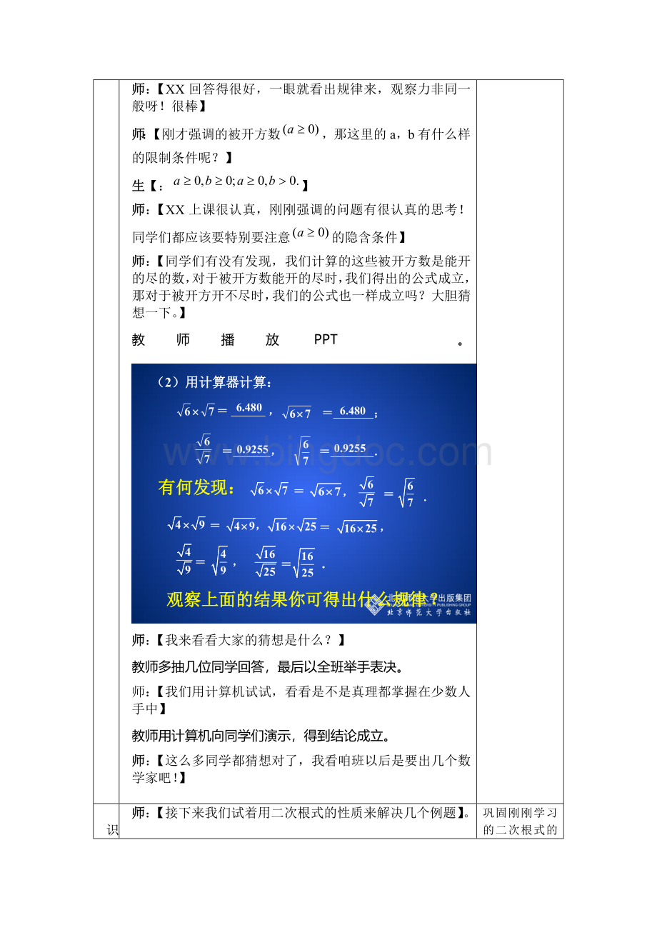 二次根式第一课时课堂实录.doc_第3页