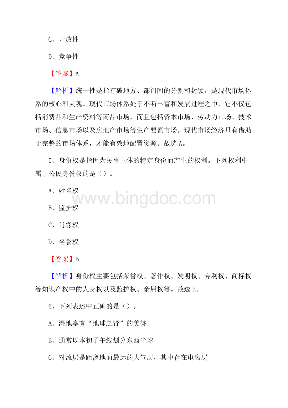 下半年湖北省黄石市铁山区事业单位招聘考试真题及答案Word文件下载.docx_第3页