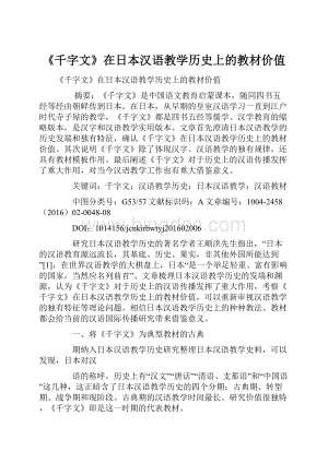 《千字文》在日本汉语教学历史上的教材价值.docx