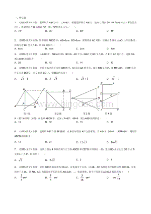 八下数学平行四边形经典题Word文档格式.doc