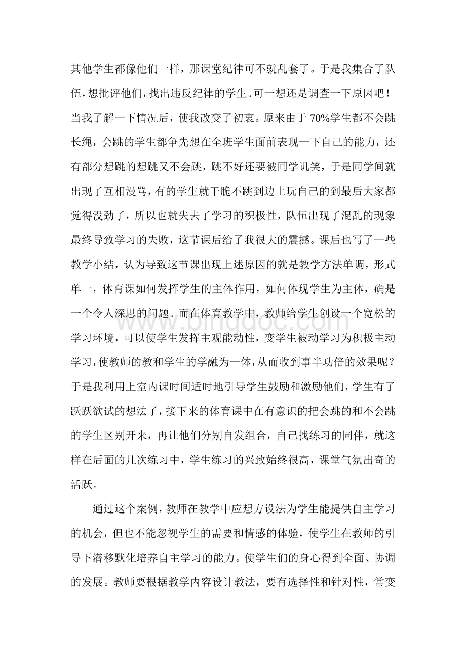 体育教育故事Word文件下载.doc_第2页