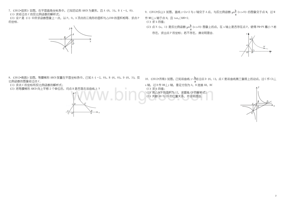 反比例与几何大题.docx_第2页