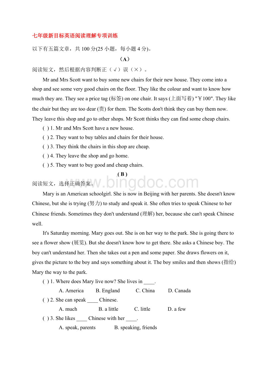 新目标七年级下英语阅读理解专项训练(附答案)文档格式.doc_第1页