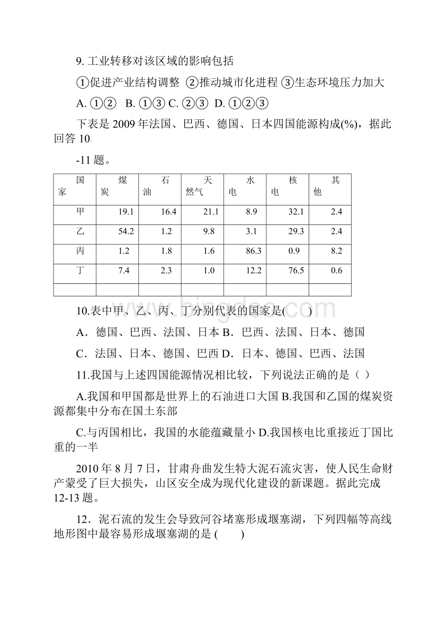 高三地理试题.docx_第3页