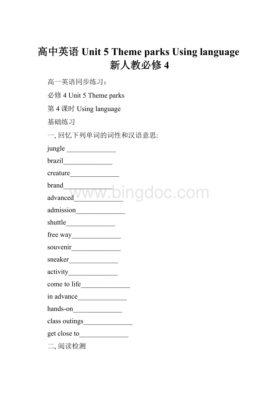 高中英语Unit 5 Theme parks Using language新人教必修4Word格式.docx