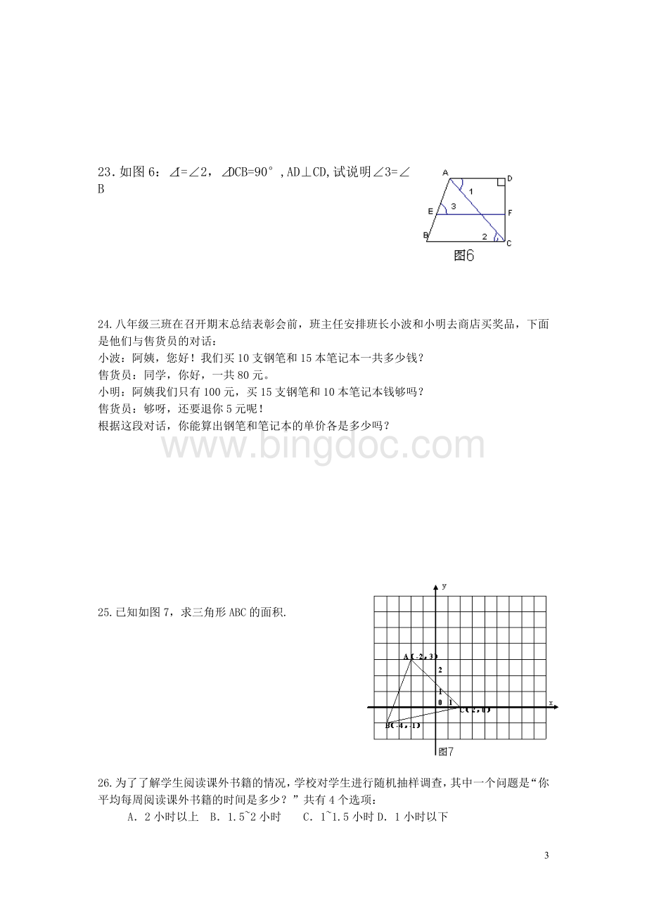 人教版七年级数学学科期末模拟试卷解析Word下载.doc_第3页