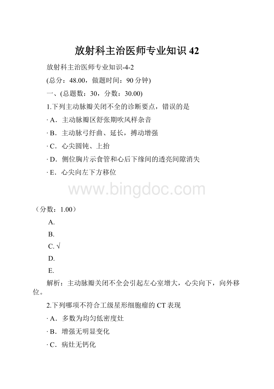 放射科主治医师专业知识42.docx_第1页