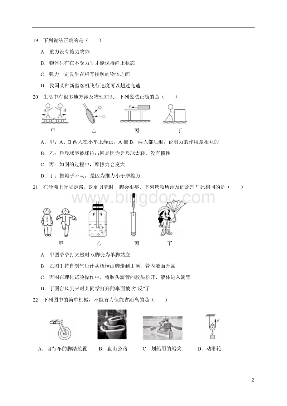 深圳中考物理试卷.doc_第2页