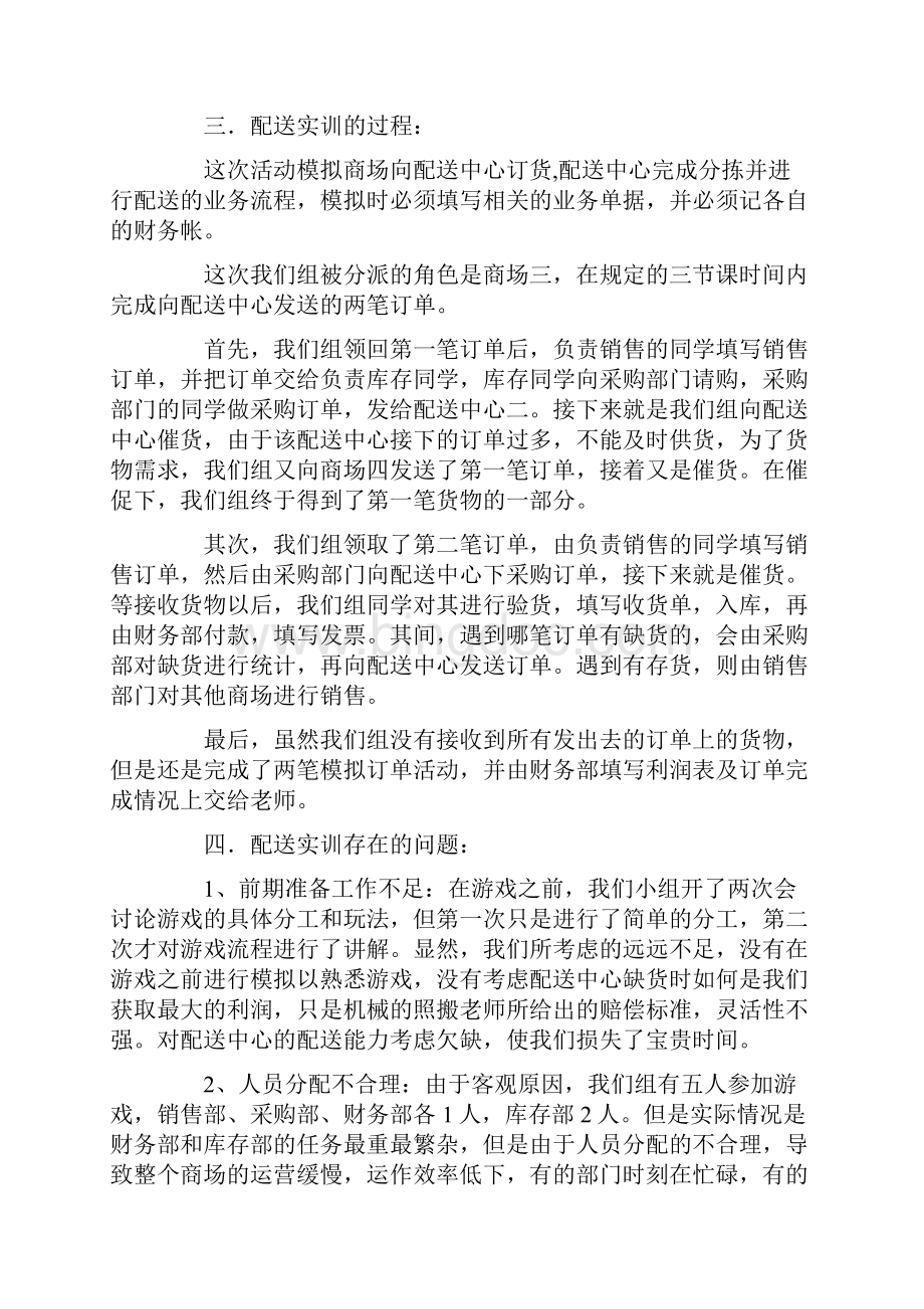 物流配送实习报告3篇.docx_第2页