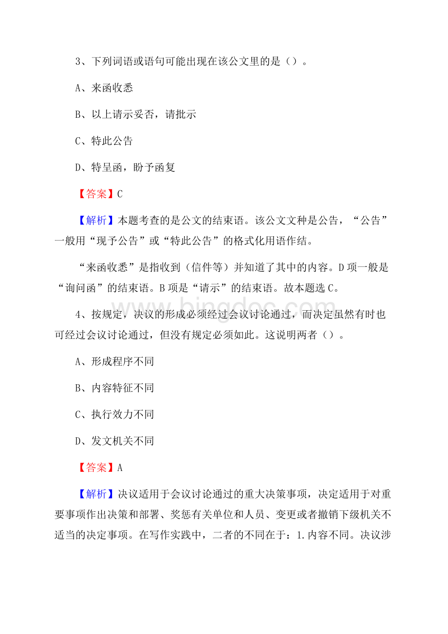 和平县青少年活动中心招聘试题及答案解析.docx_第2页