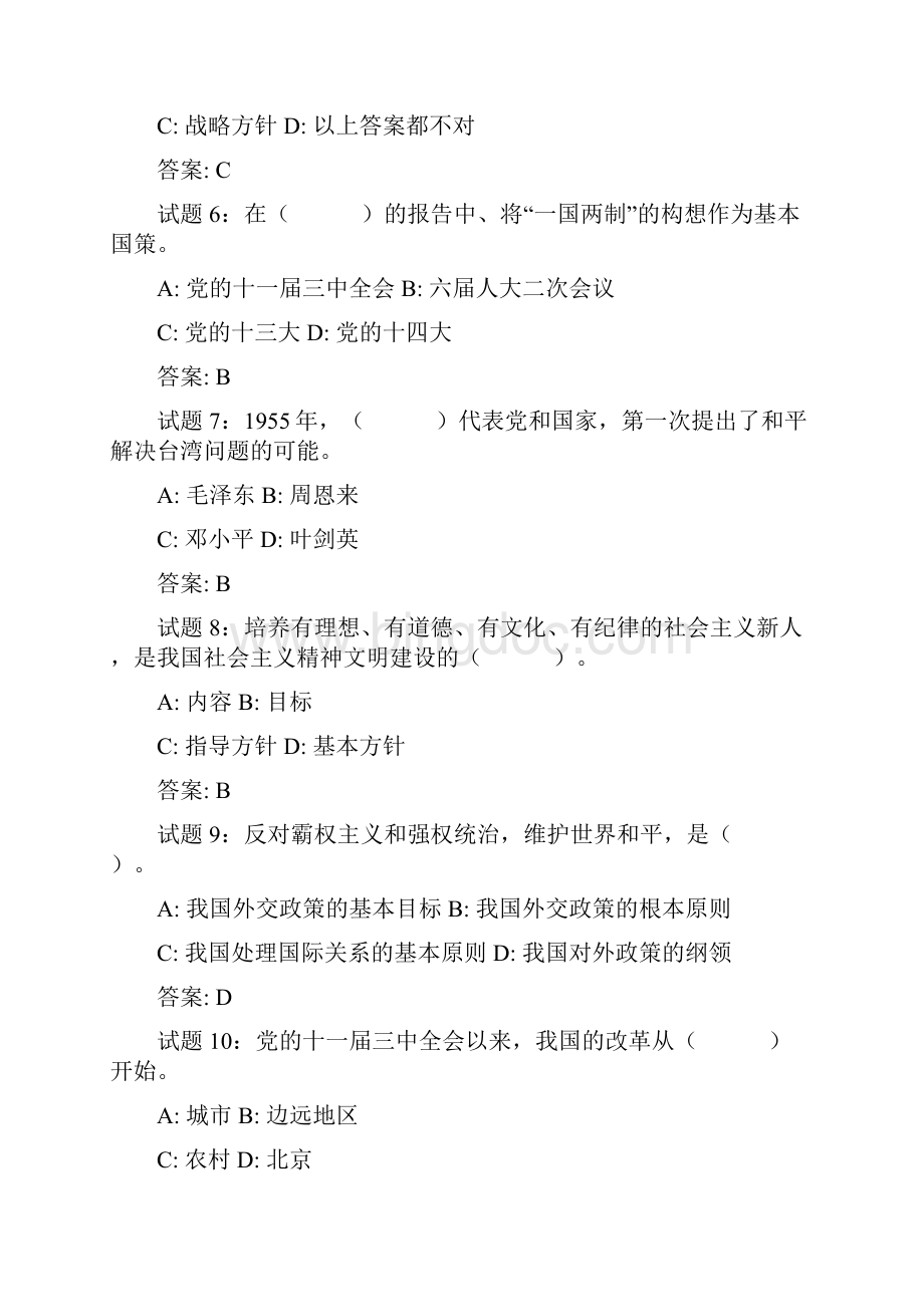 广东事业单位公共基础知识.docx_第2页