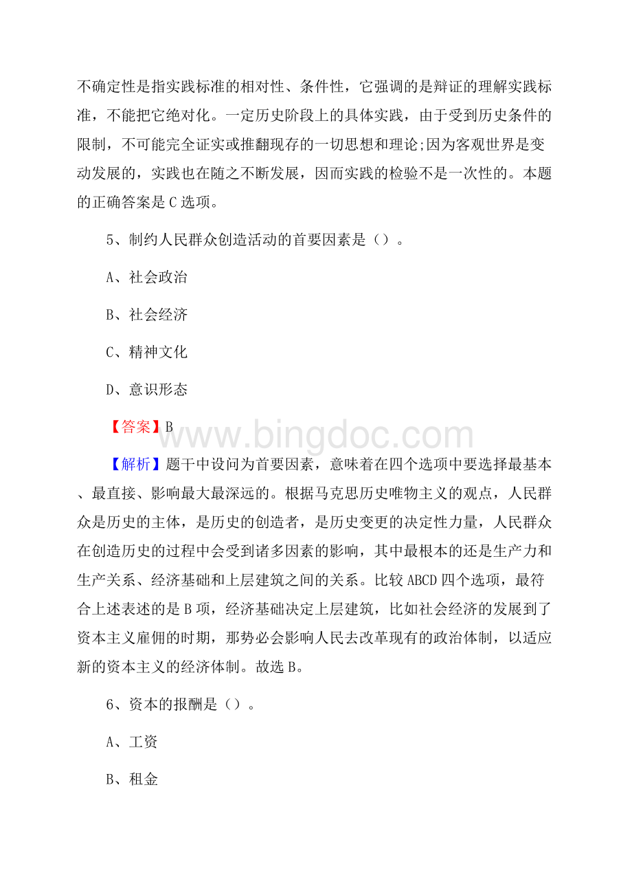 夏县农业服务中心招聘试题及答案.docx_第3页