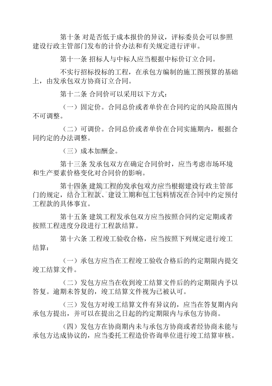 中华人民共和国建设部令第107号Word文档格式.docx_第3页