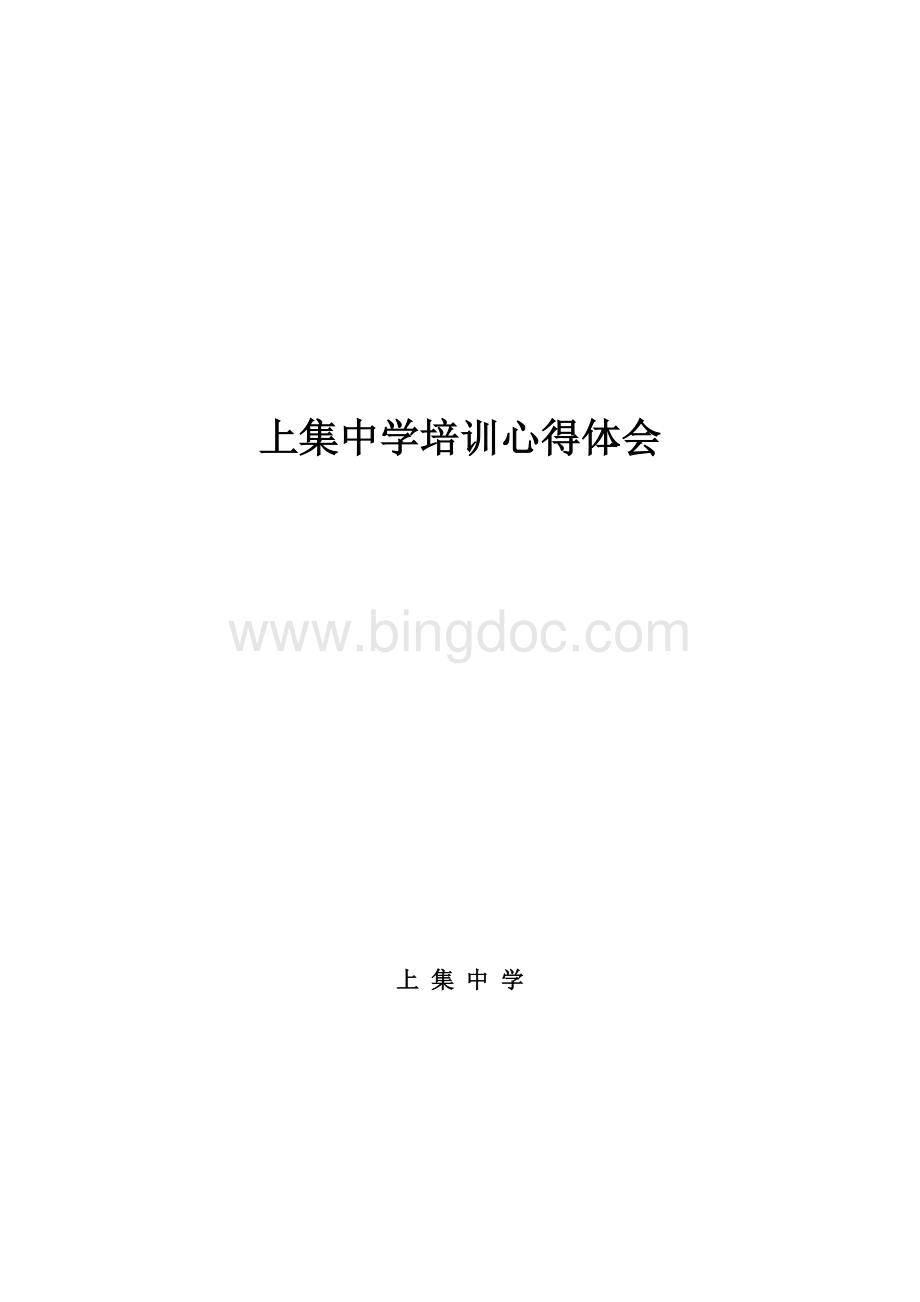 寒假教师培训心得体会Word文档下载推荐.doc