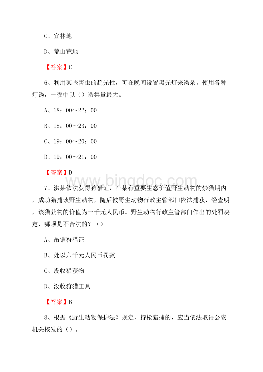 东乌珠穆沁旗事业单位考试《林业基础知识》试题及答案.docx_第3页