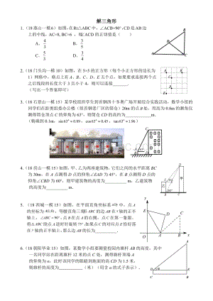 北京各区初三数学一模试题分类解三角形.docx