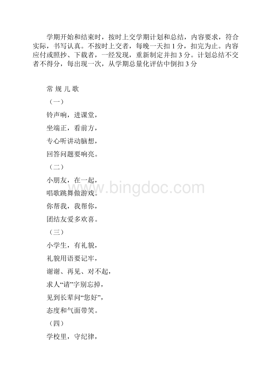 教师课堂教学常规要求细则Word格式文档下载.docx_第3页