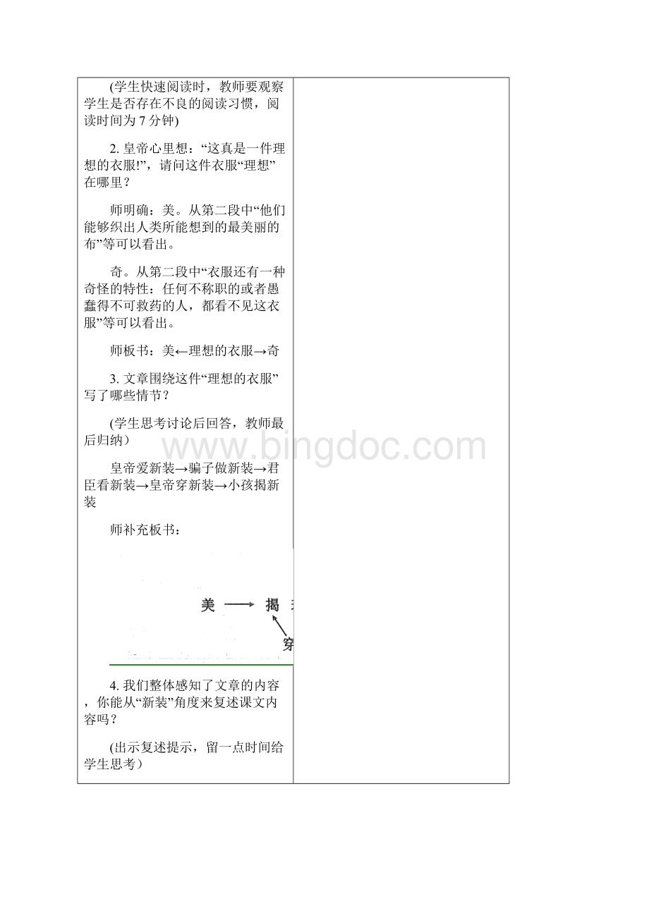 部编本人教版七年级语文上册第六单元全部教案共10个.docx_第2页