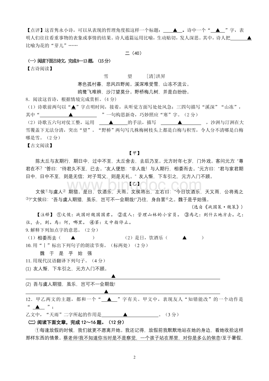 七年级(上)语文阶段练习试卷.doc_第2页