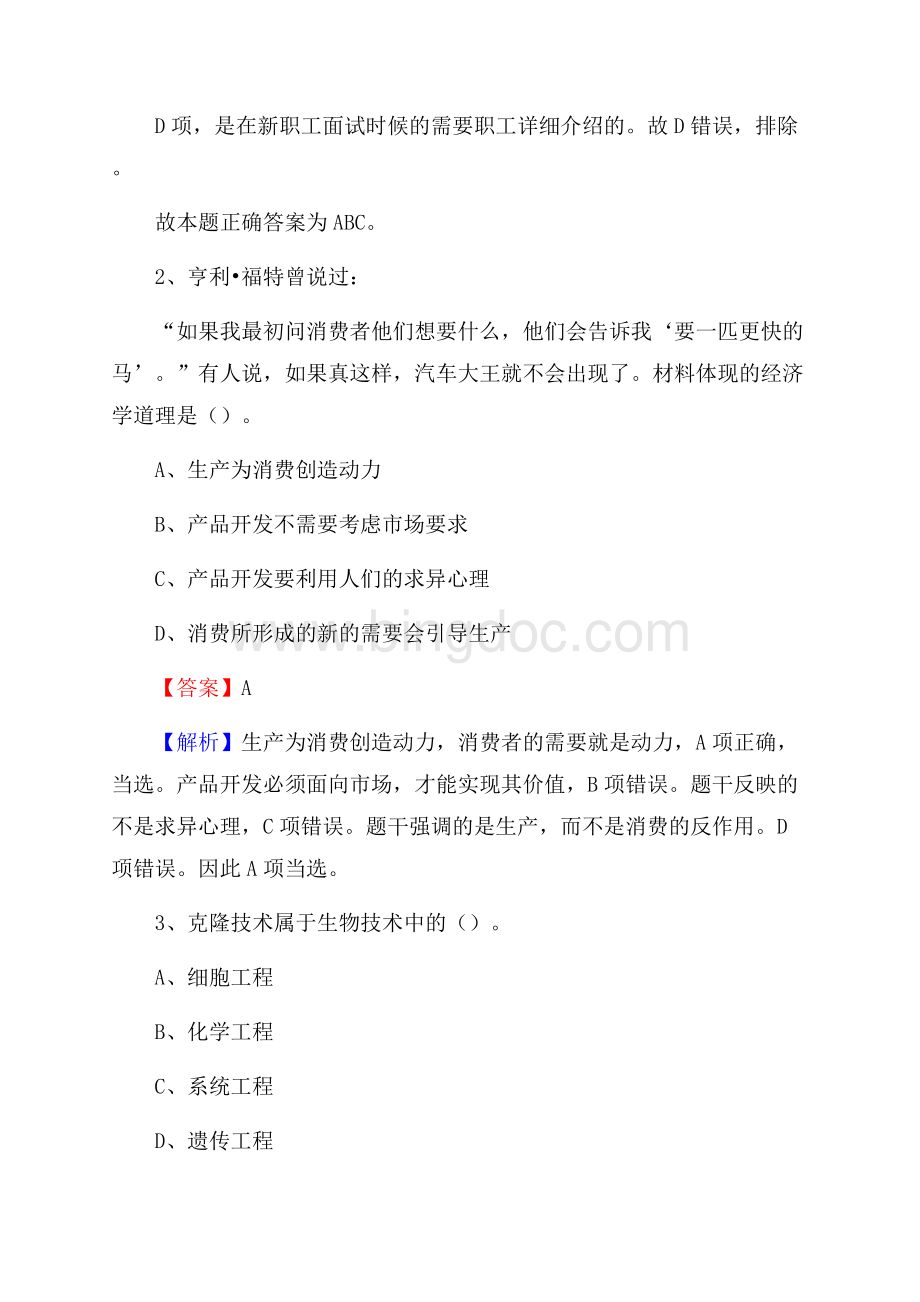 路北区招聘警务人员试题及答案解析.docx_第2页