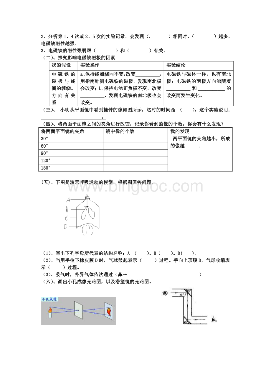 苏教版五年级上学期科学试题Word文件下载.doc_第3页