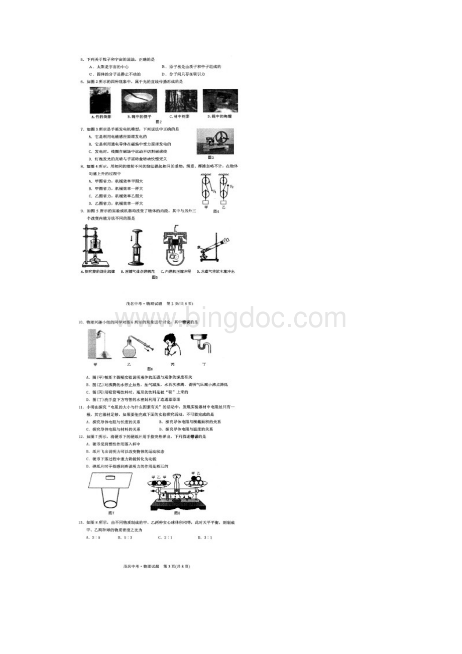 广东省茂名市中考物理试题扫描版含答案.docx_第2页