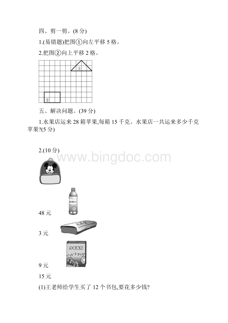 北师大版数学三年级下册期中模拟检测卷有答案Word格式文档下载.docx_第3页