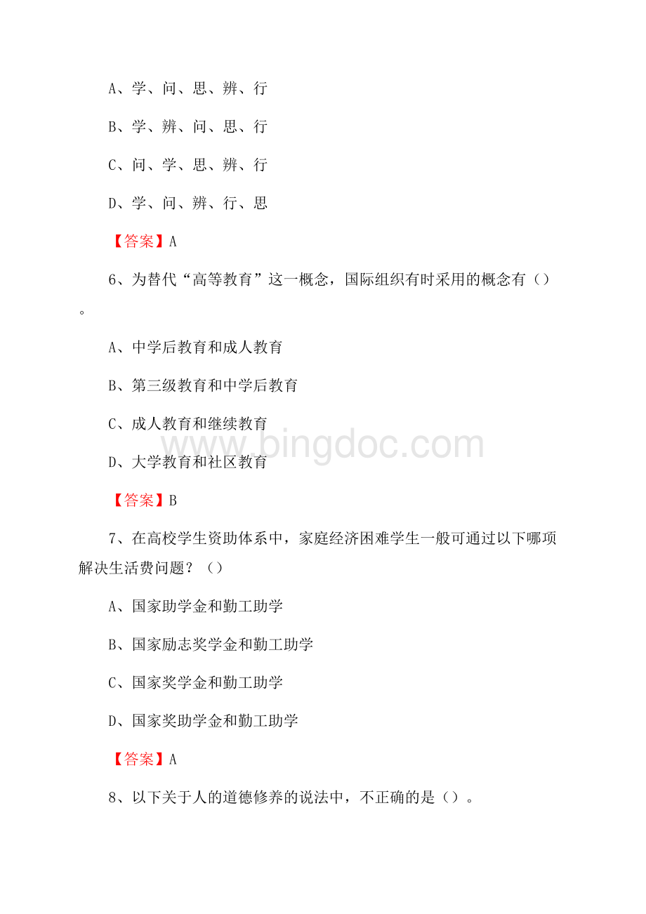 天津青年职业学院教师招聘考试试题及答案.docx_第3页