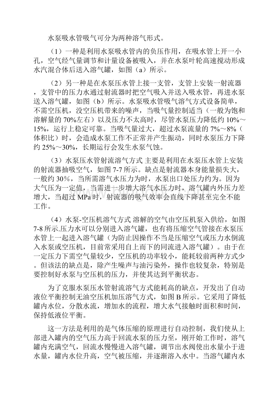 加压溶气气浮改造方案.docx_第3页