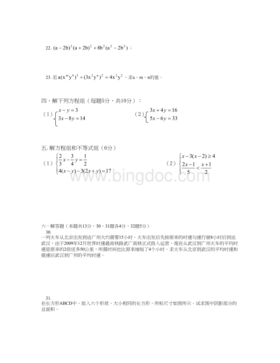 北京市朝阳区2012-2013学年下学期初一年级期末考试数学试卷.doc_第3页