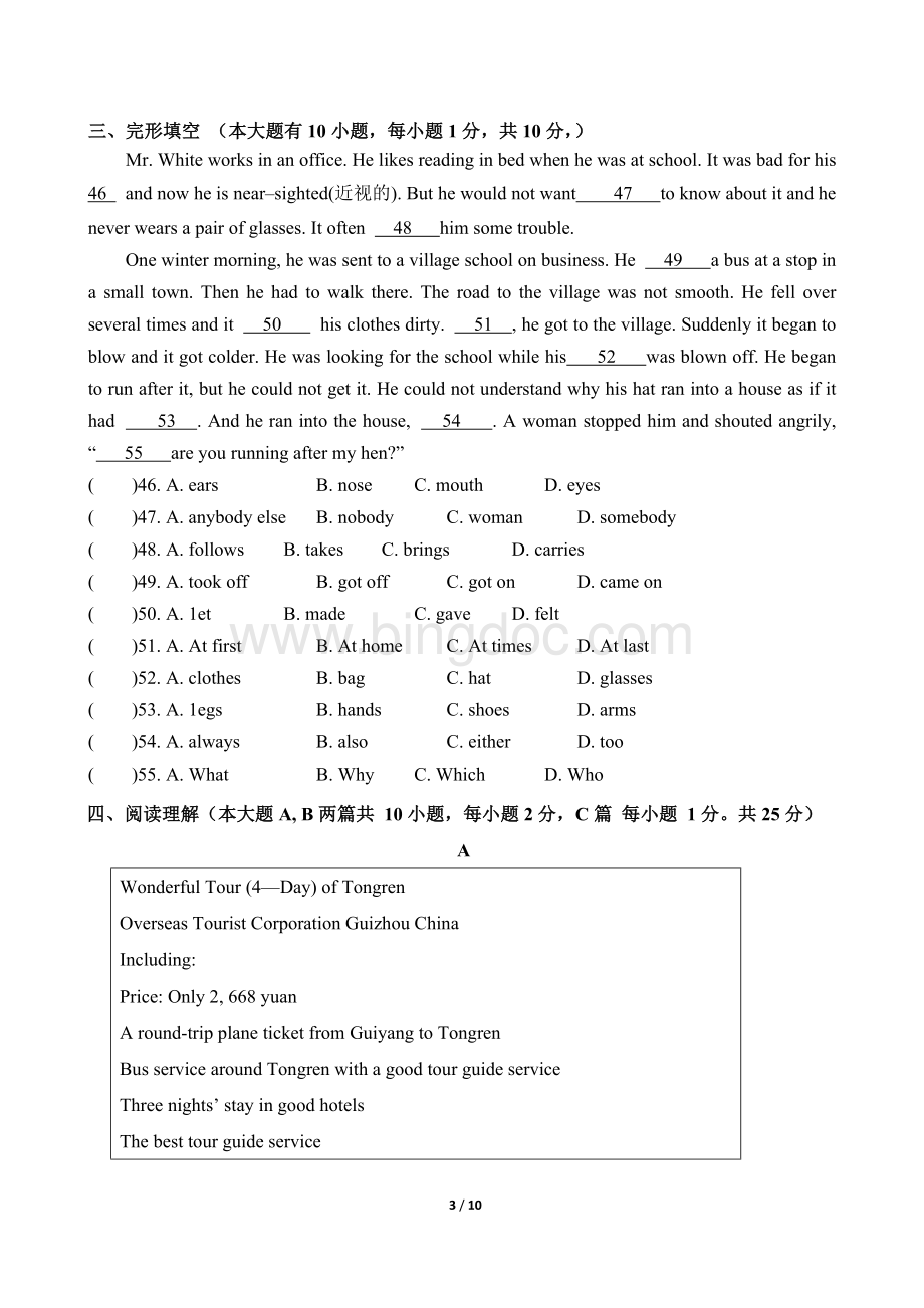 人教版八年级下册期中英语考试题.doc_第3页