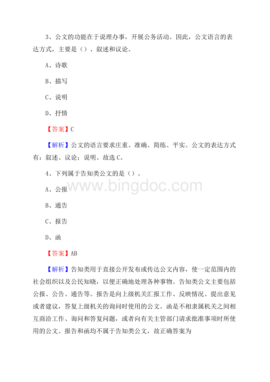 泰顺县电信公司招聘《行政能力测试》试题Word文件下载.docx_第3页