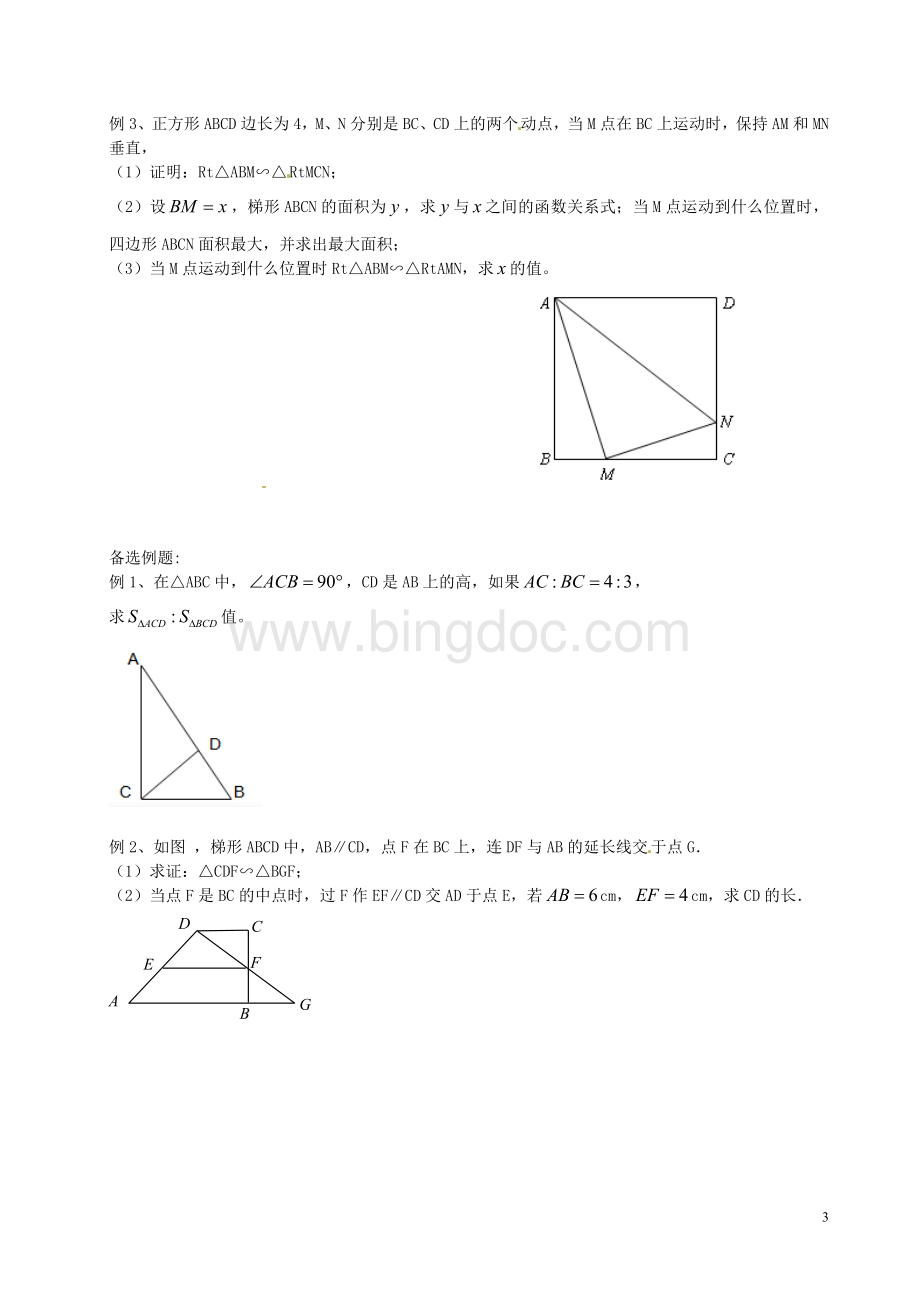 九级数学上册2.相似三角形的性质教案2沪教版五四制讲义.doc_第3页