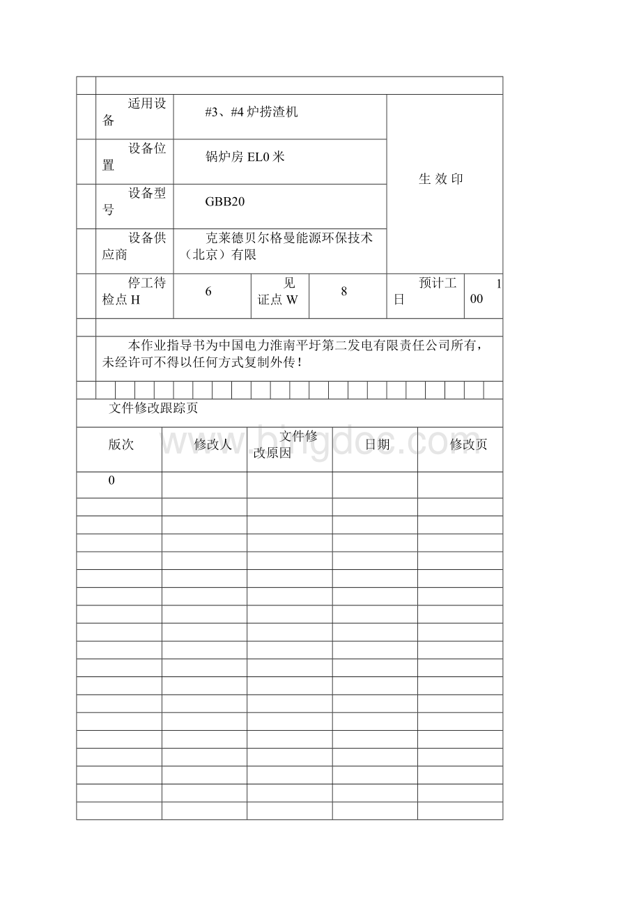 刮板式捞渣机作业指导书.docx_第2页