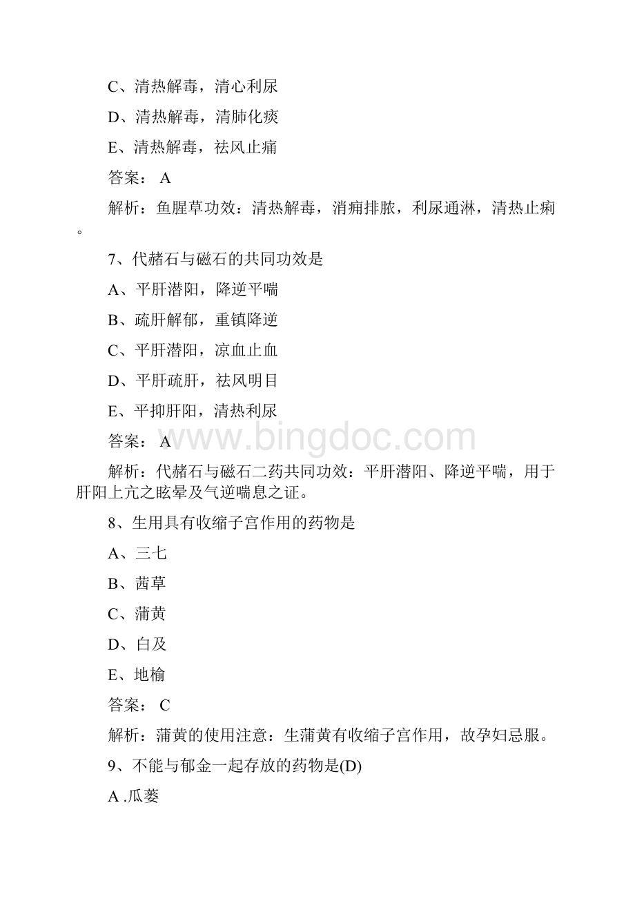 中药学试题精选带答案 16.docx_第3页