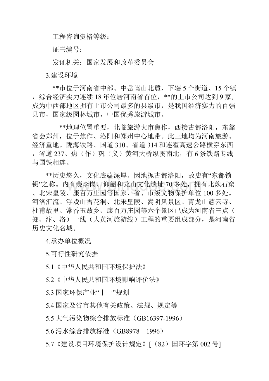 农业生态园项目立项申请报告 归档整理Word格式文档下载.docx_第2页