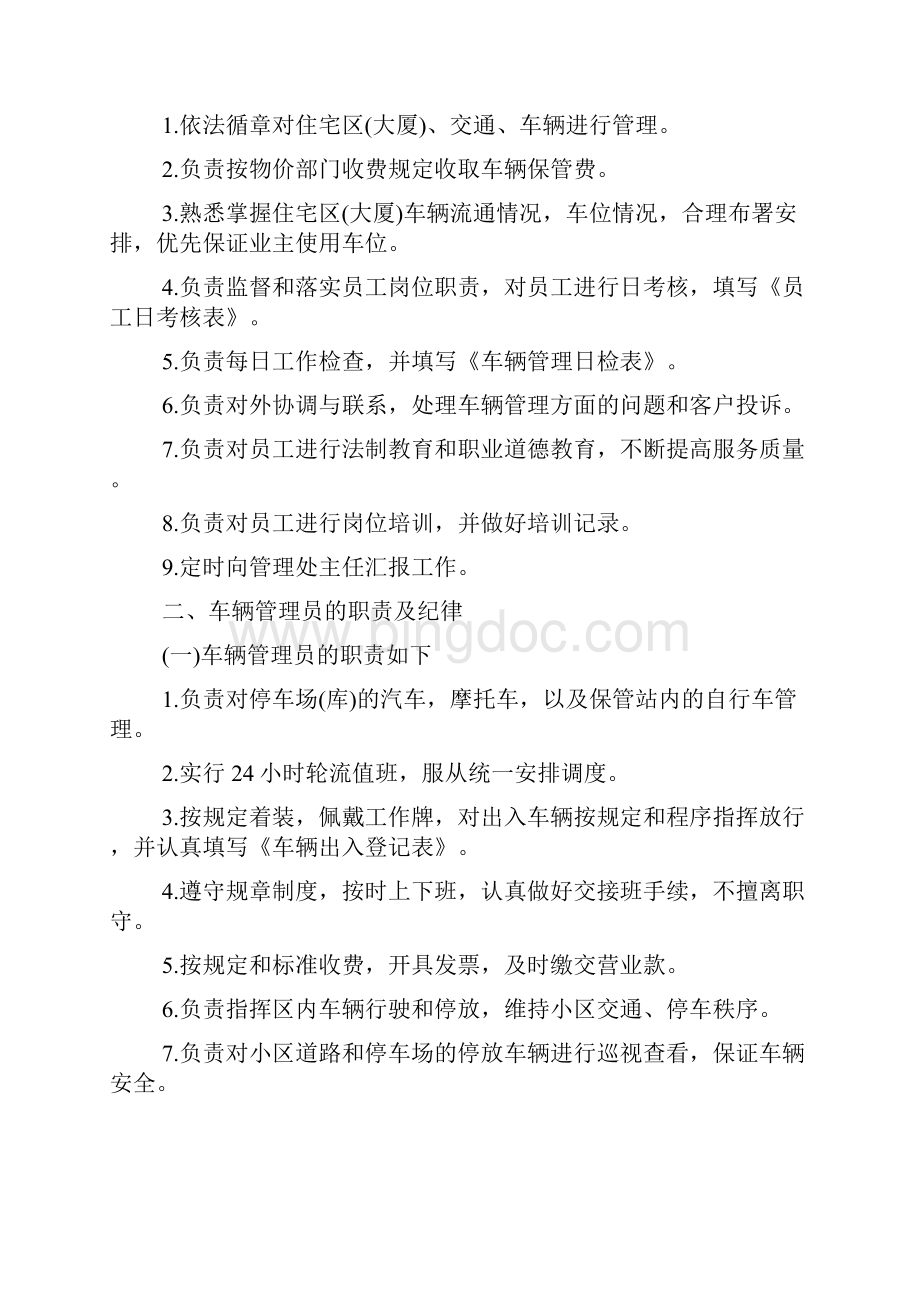 社会停车场经营管理制度服务规定.docx_第3页