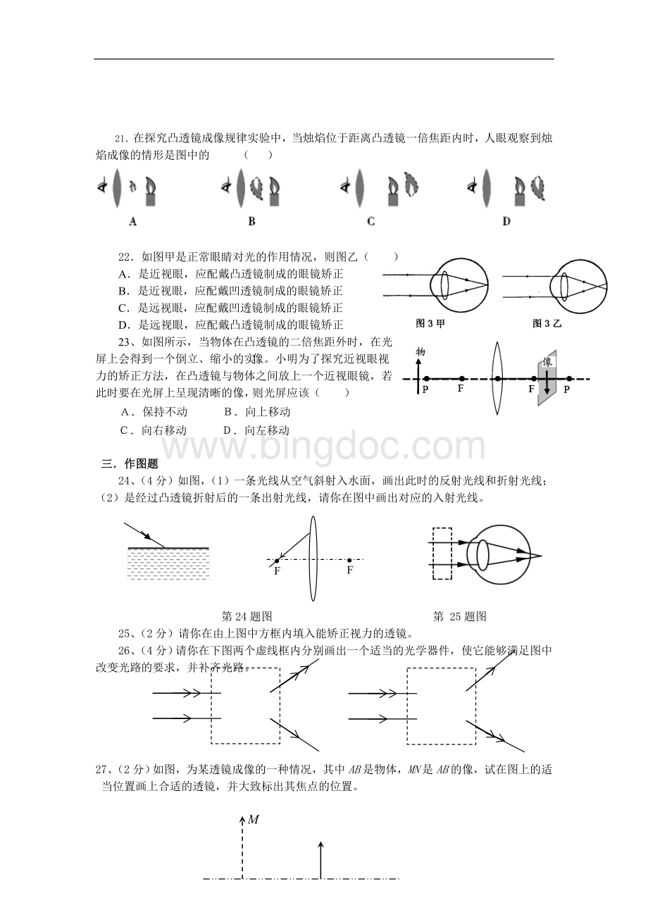 初二物理常见的光学仪器测试题(含答案)文档格式.doc_第3页