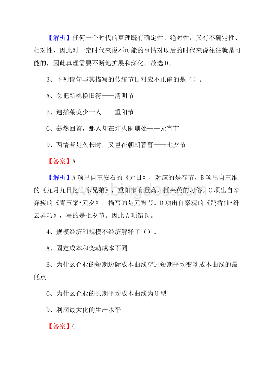 闽西职业技术学院下半年招聘考试《公共基础知识》试题及答案Word下载.docx_第2页