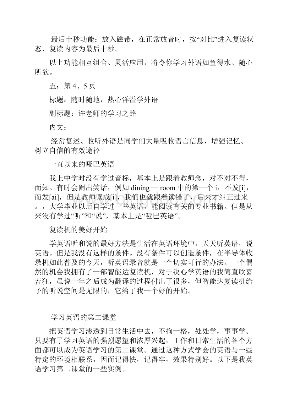 智能达复读机手册文案Word文档下载推荐.docx_第3页