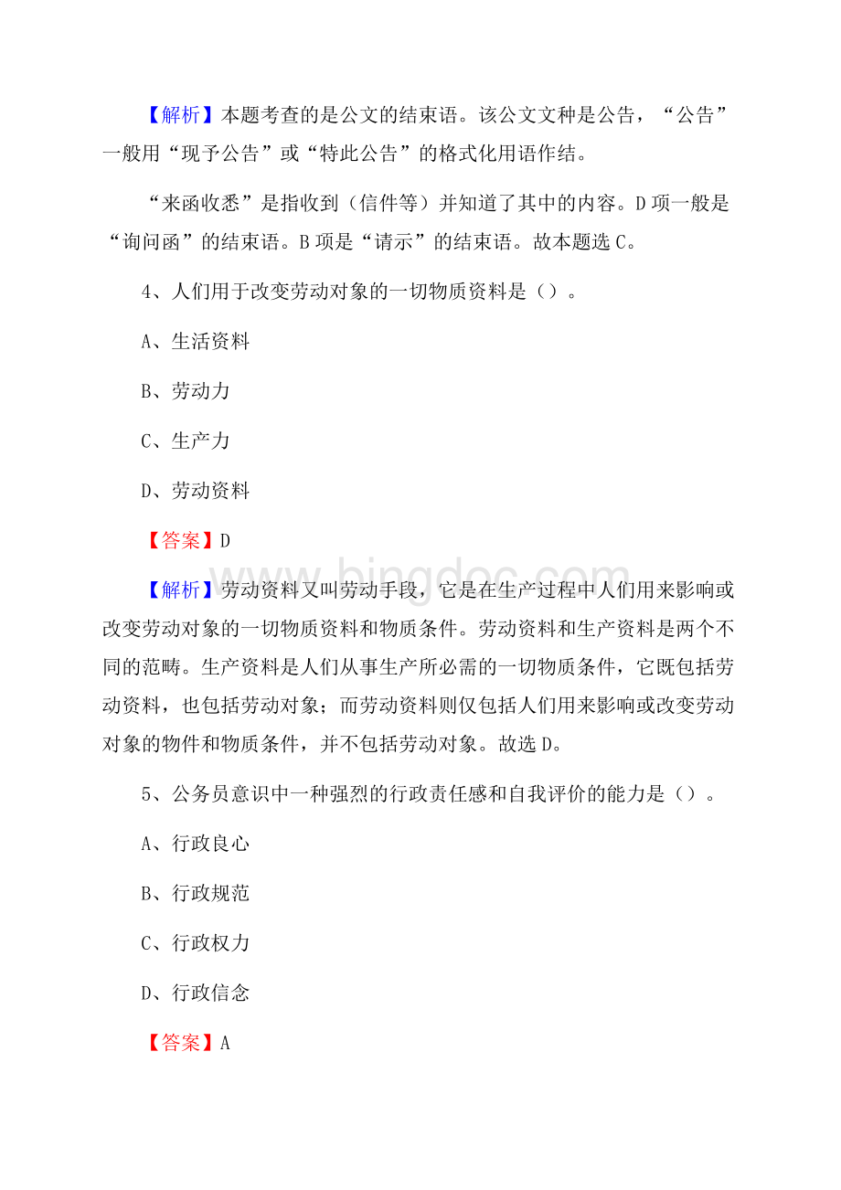 下半年广西柳州市柳江县人民银行招聘毕业生试题及答案解析Word文件下载.docx_第3页