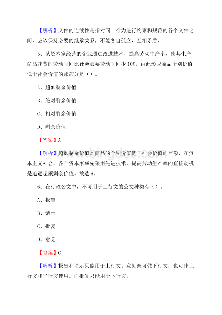 海港区招商银行招聘考试试题及答案.docx_第3页