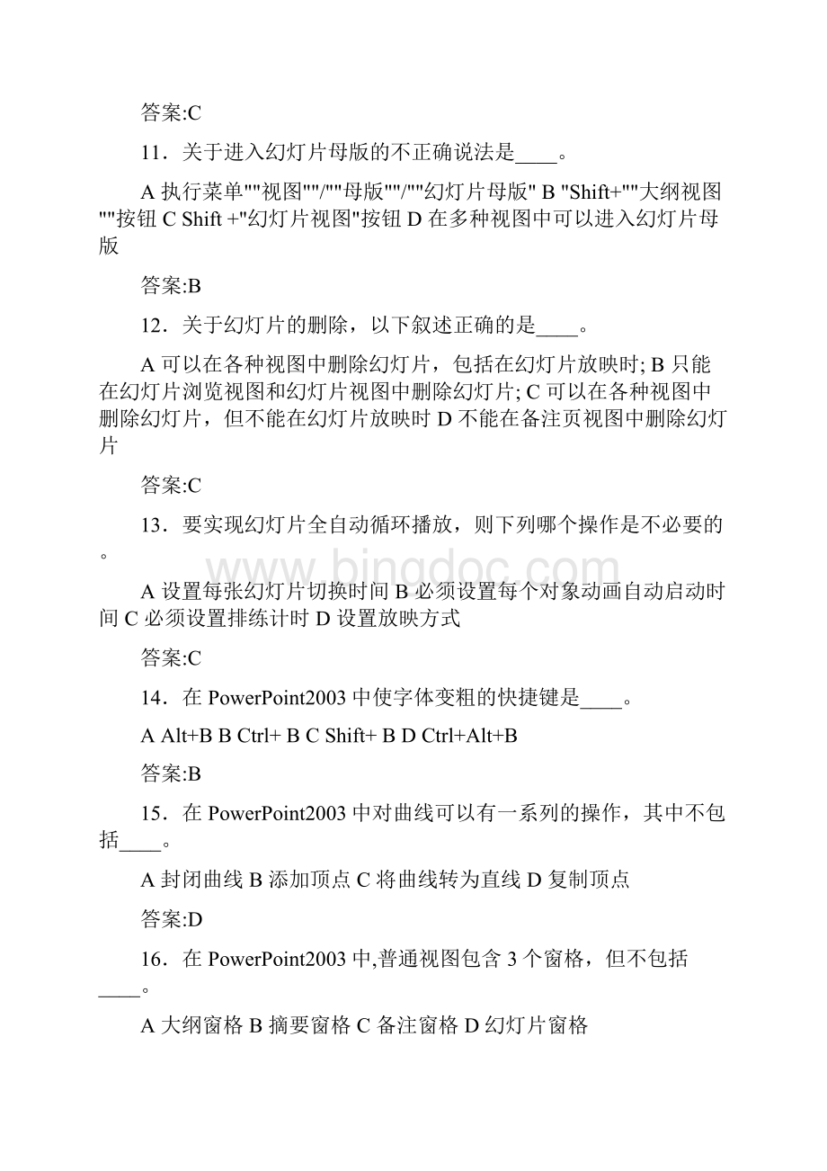 PowerPoint练习题及答案1DOC.docx_第3页