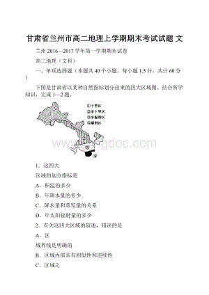 甘肃省兰州市高二地理上学期期末考试试题 文Word文件下载.docx