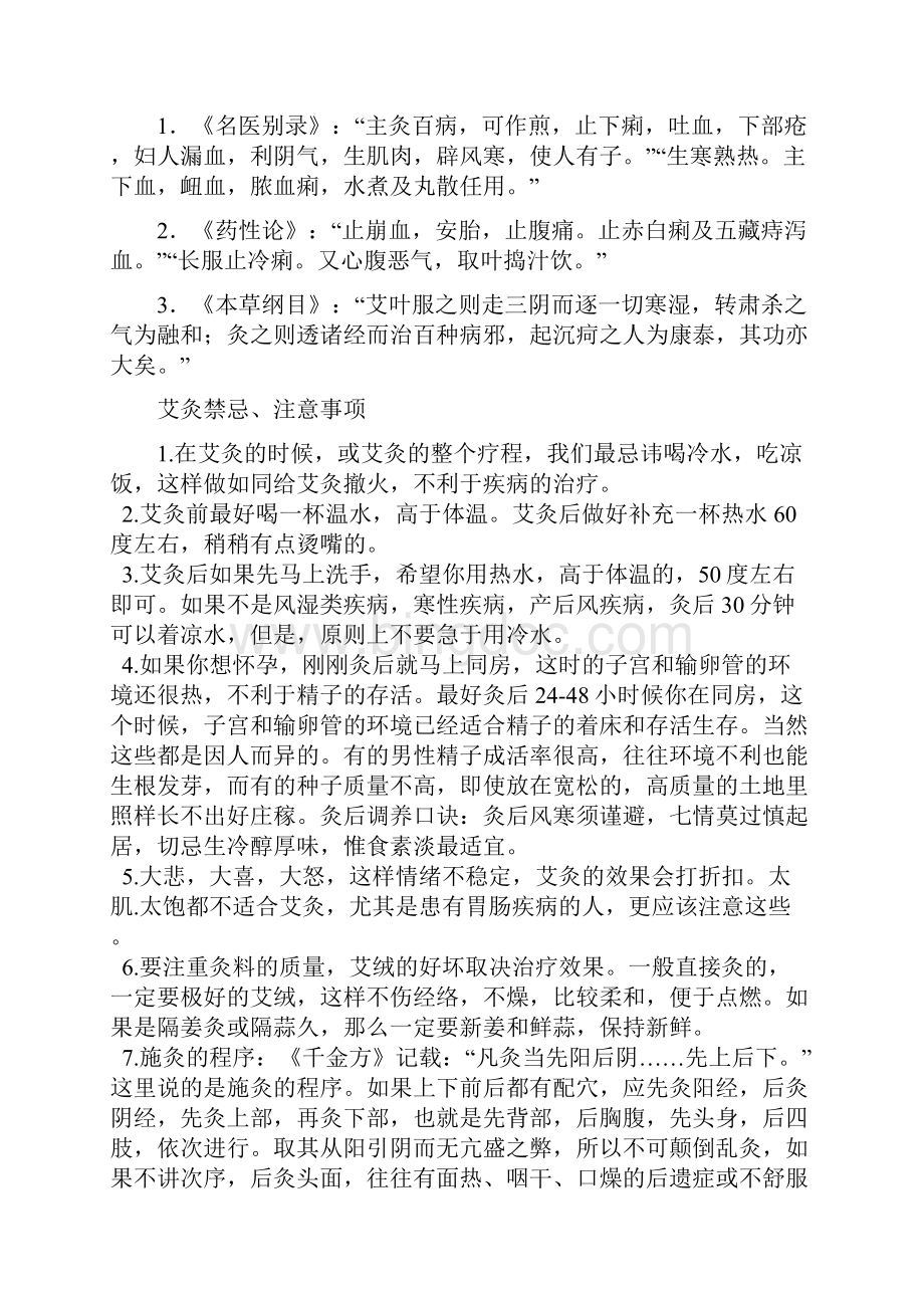 艾灸Word文件下载.docx_第3页